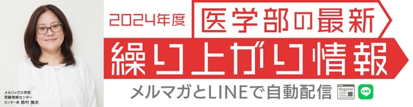 久留米大学医学部後期一般選抜の二次試験 | 医歯専門予備校 メル