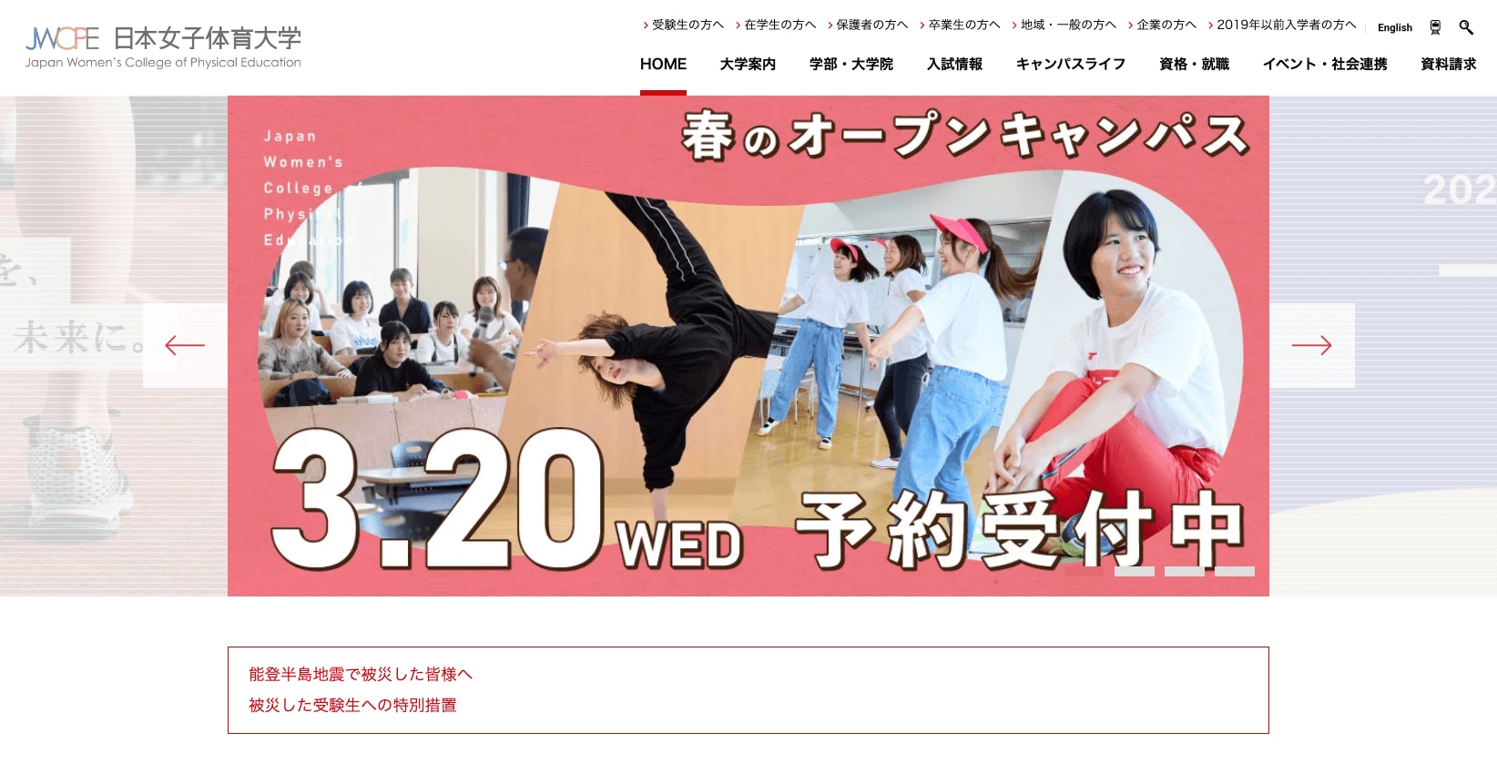  日本女子体育大学