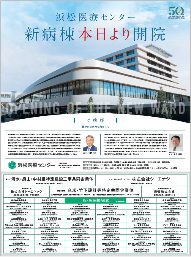 浜松医療センター新聞広告画像