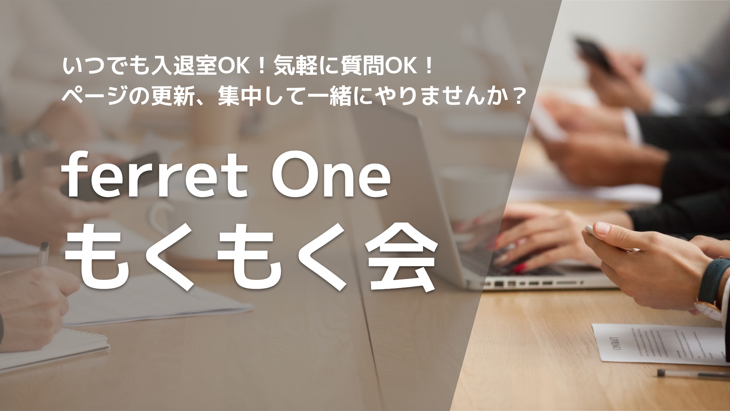 もくもく会