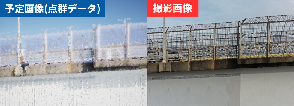 予定画像と撮影画像の比較