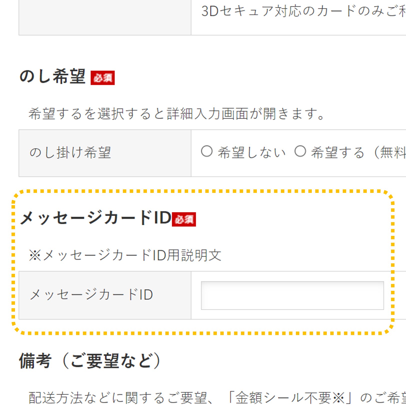 メッセージカードについて