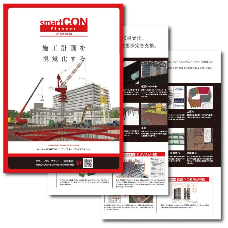 smartcon-planner