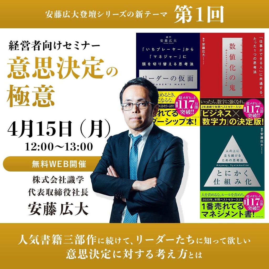 三人の日本一セールスが語る営業の極意〜社長のための営業講座〜 - その他