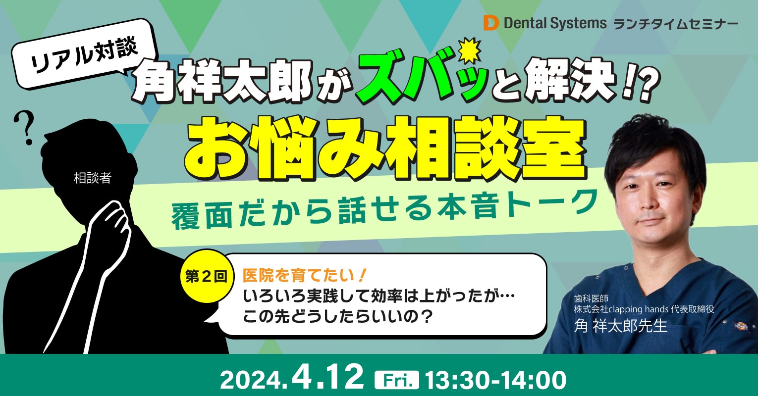 【リアル対談】角祥太郎がズバッと解決!?お悩み相談室2~覆面だから話せる本音トーク~
