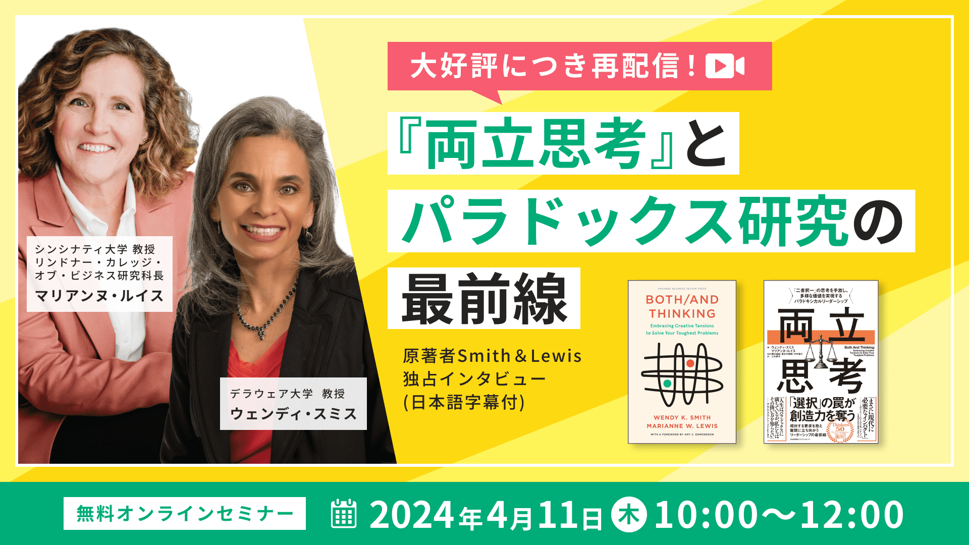 【1557】『両立思考』とパラドックス研究の最前線