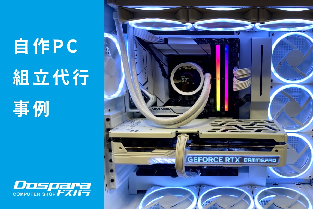 自作PC ドスパラ プライム 2024