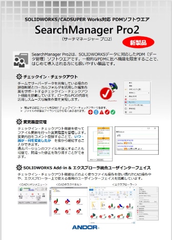 SearchManager Pro2