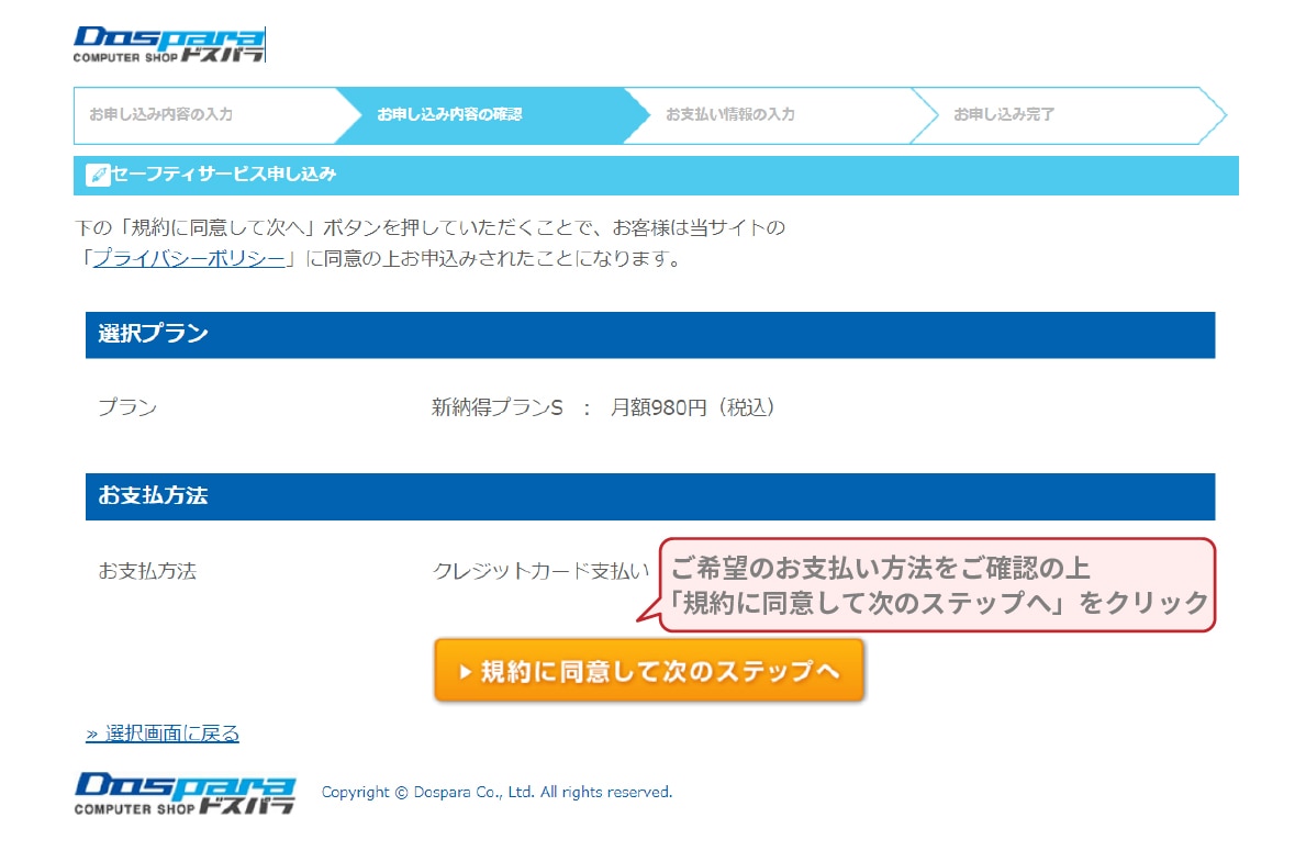 セーフティサービスお申込み手順