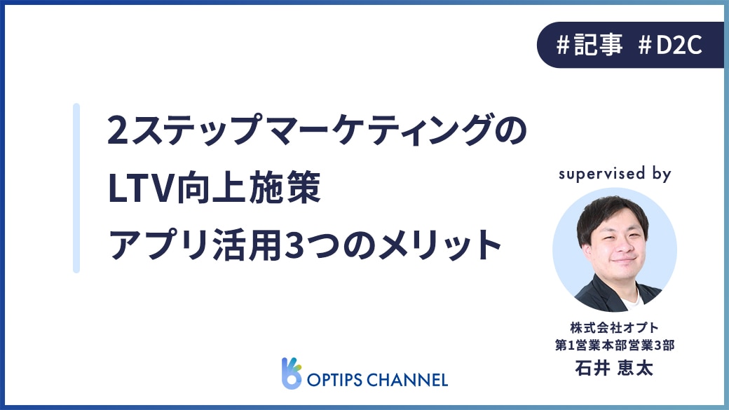 【事例あり】単品リピート通販業界｜LTV向上につながるアプリ活用