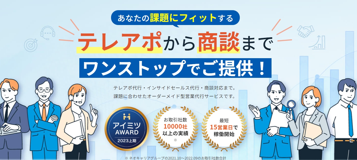 株式会社ネオキャリア