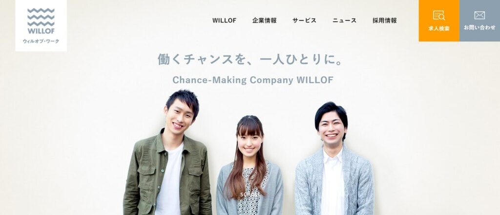 株式会社ウィルオブ・ワーク
