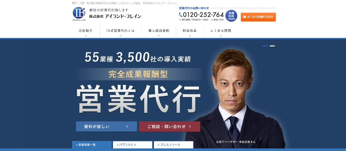 株式会社アイランド・ブレイン