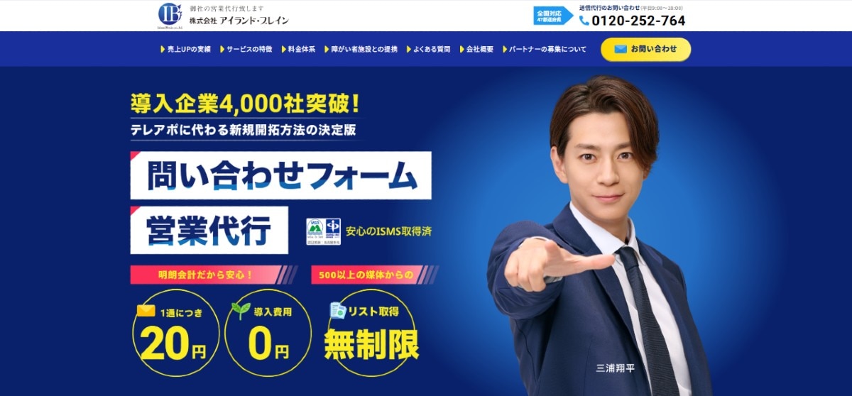 株式会社アイランド・ブレイン