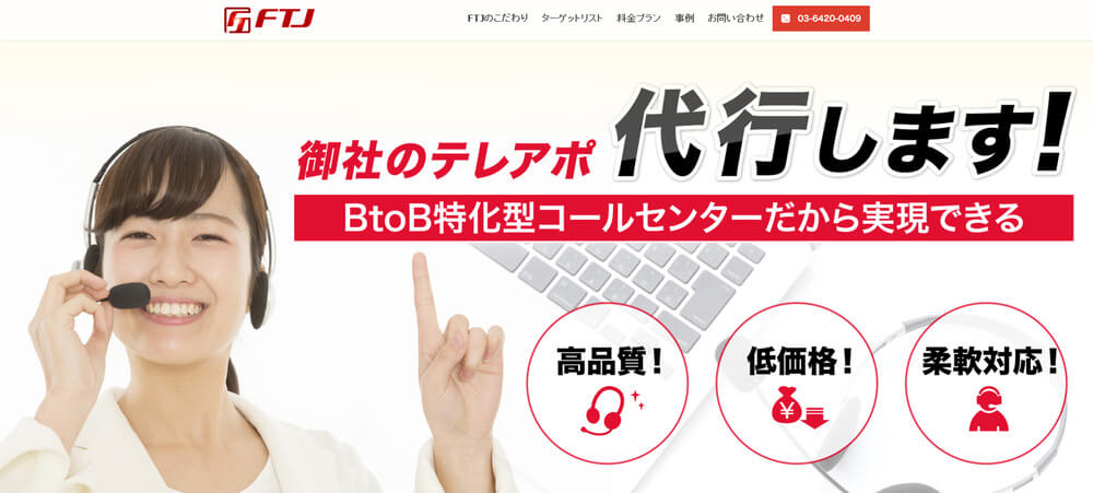 株式会社FTJ