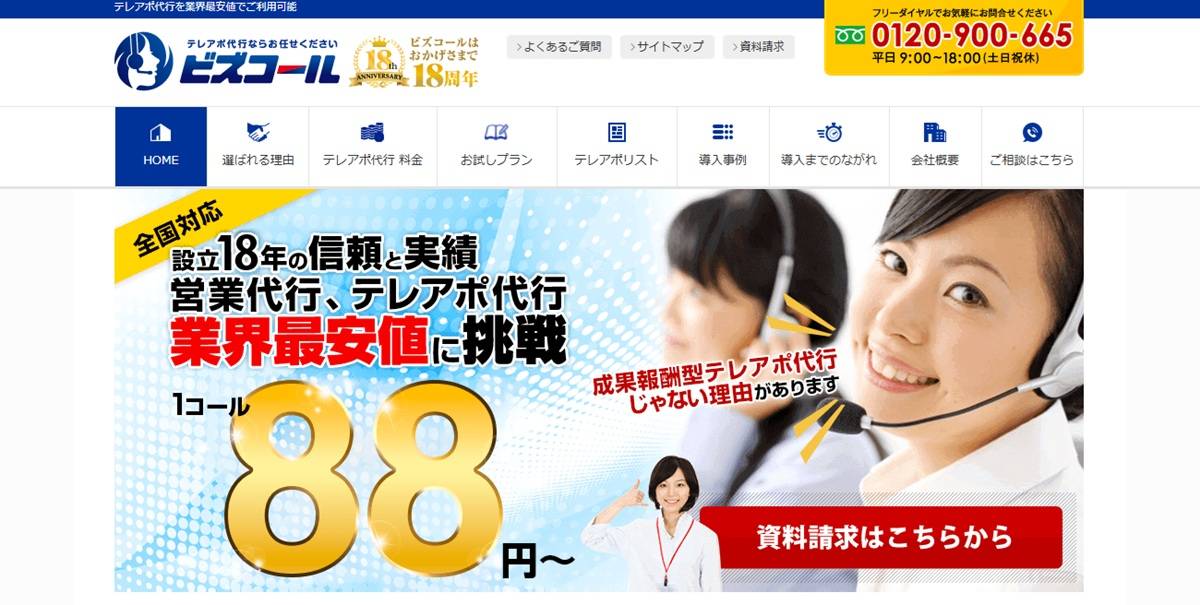 株式会社イクイップ（ビズコール）