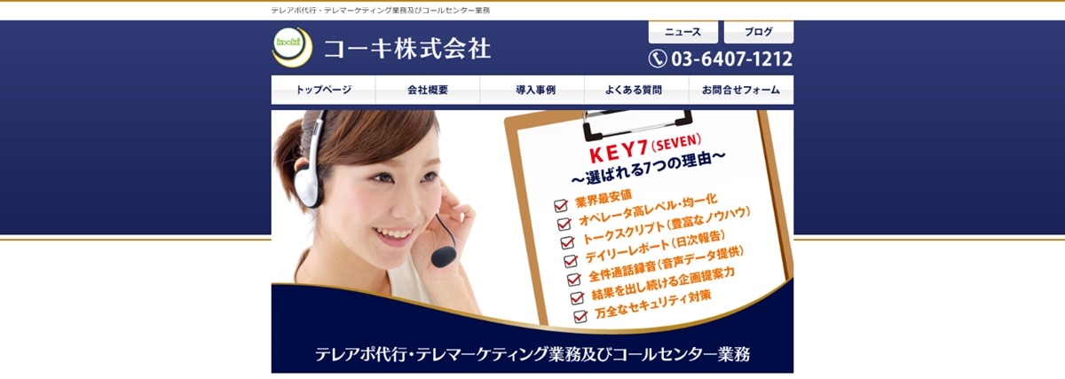 コーキ株式会社