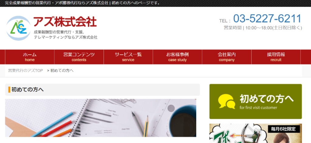 アズ株式会社