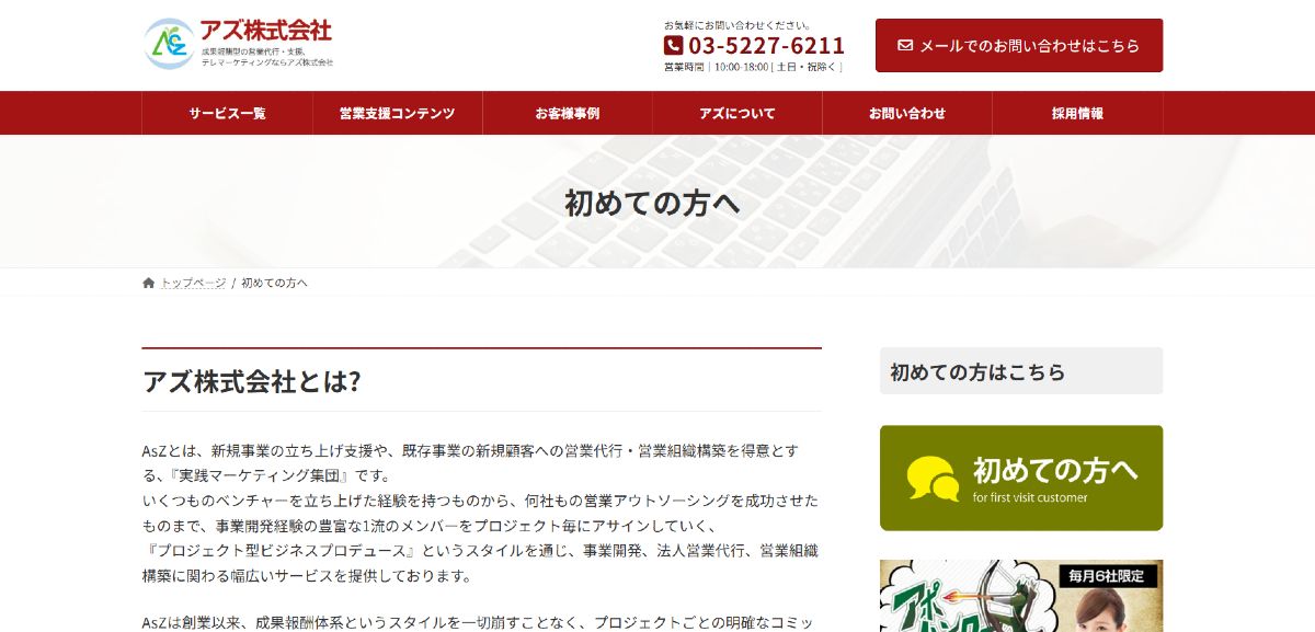 アズ株式会社