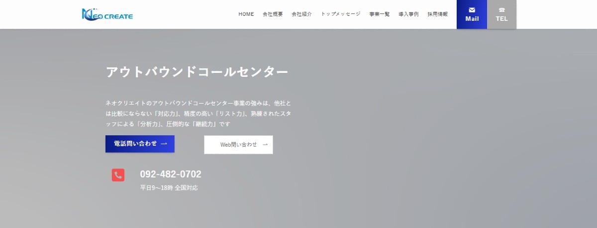 株式会社ネオクリエイト