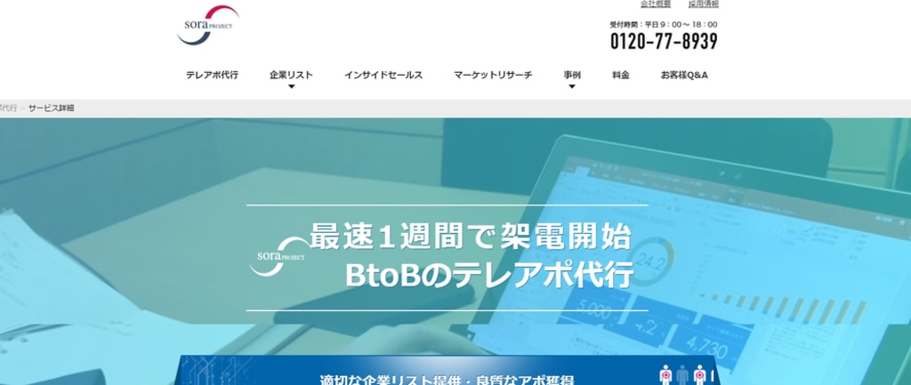 株式会社soraプロジェクト