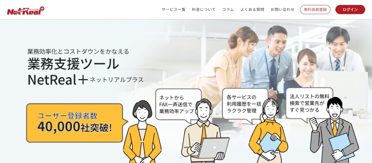NetReal株式会社
