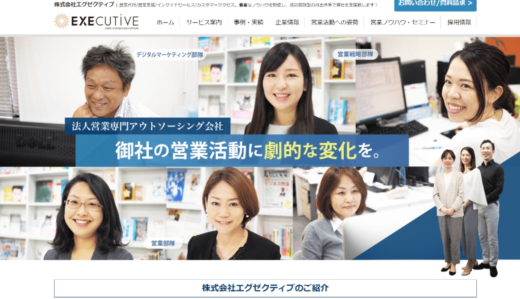 株式会社エグゼクティブ