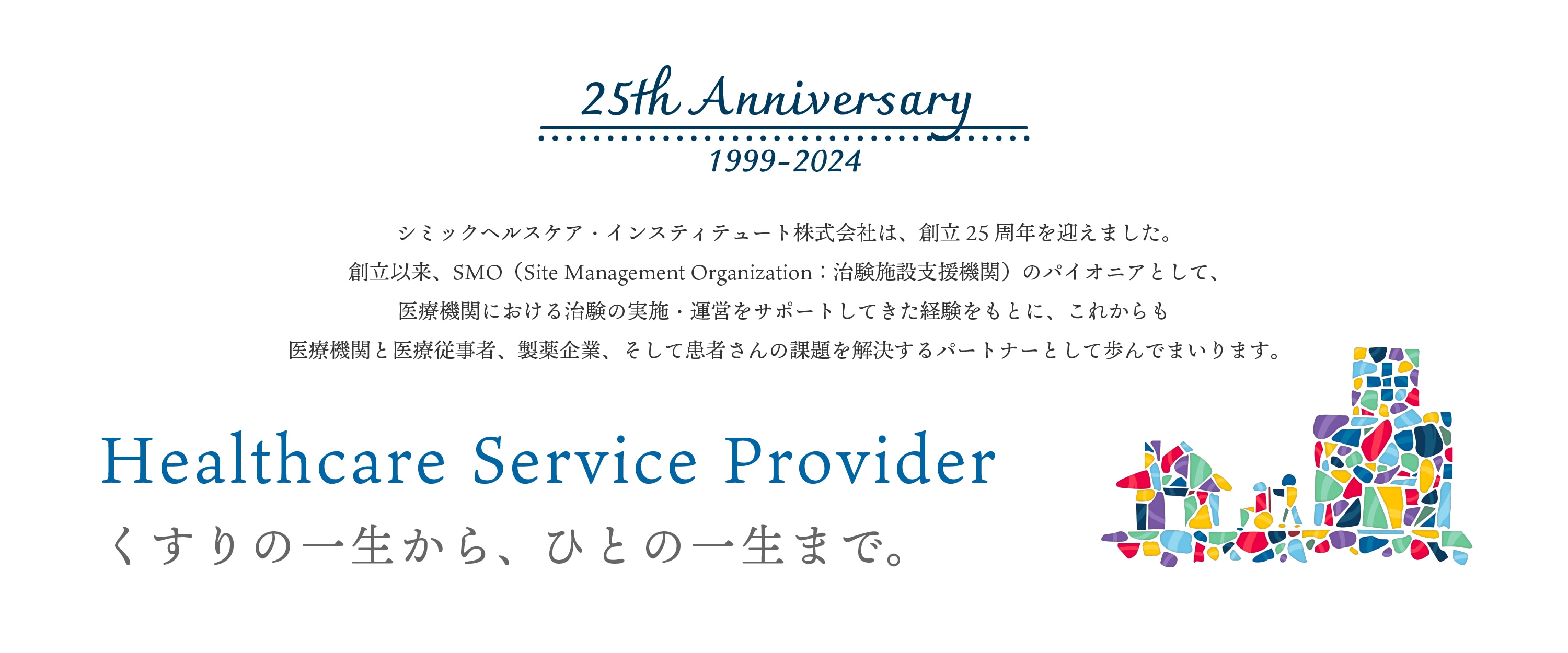 シミックヘルスケア・インスティテュート株式会社(CHI)