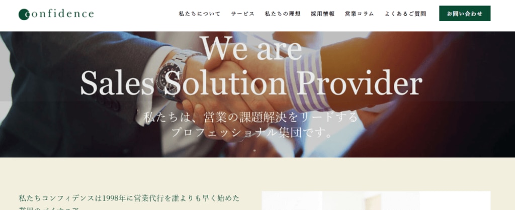 株式会社コンフィデンス