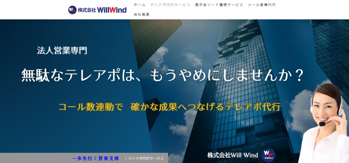 株式会社WillWind