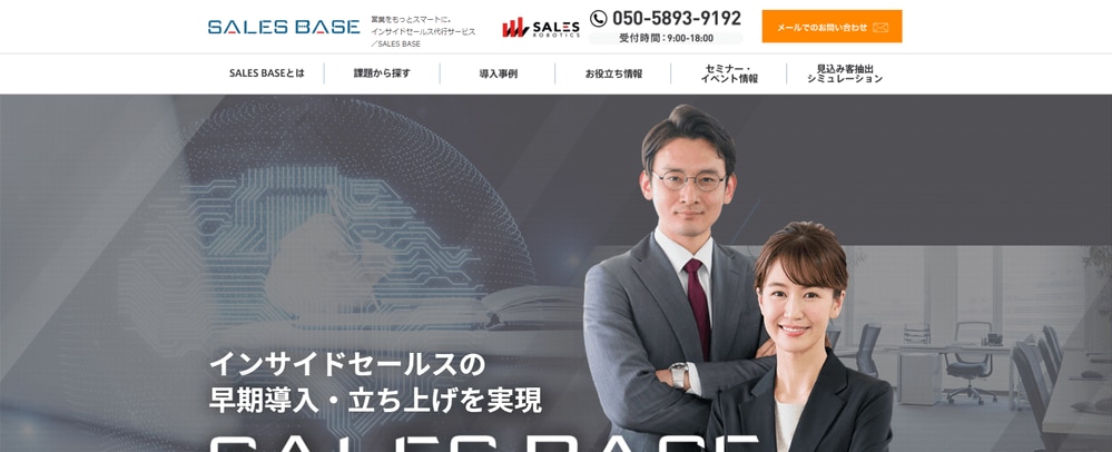 SALES ROBOTICS株式会社(SALESBASE)