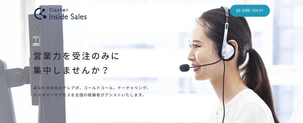 株式会社キャスター