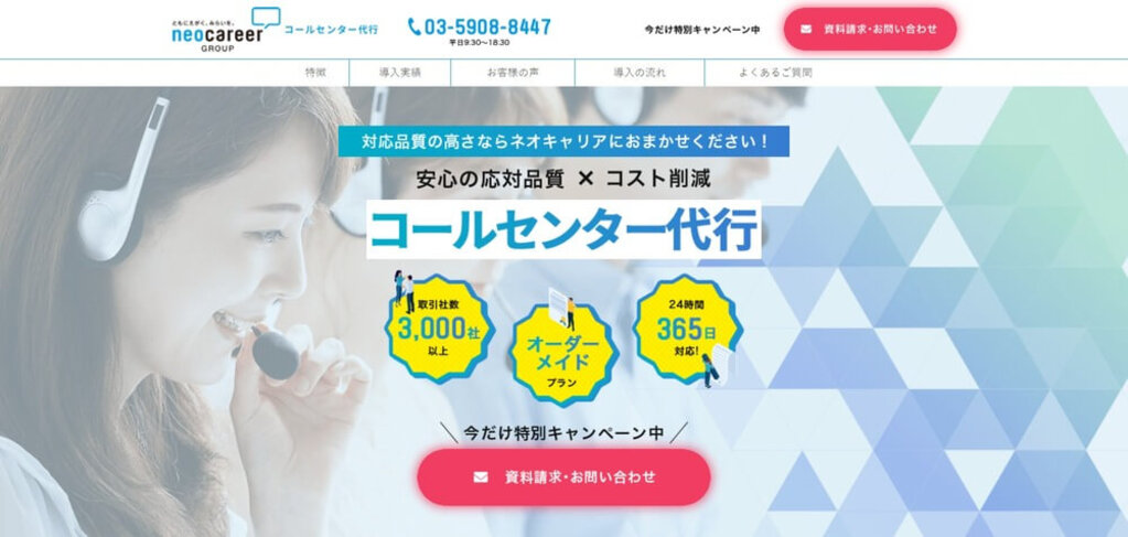 株式会社ネオキャリア