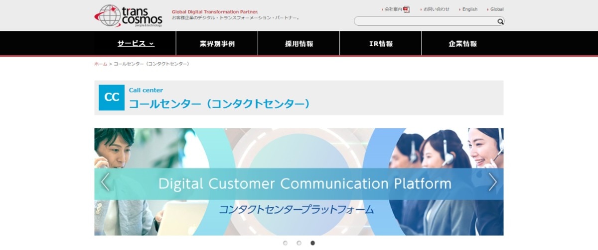 トランスコスモス株式会社