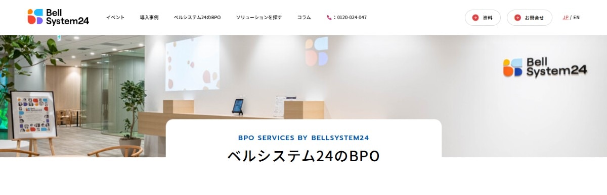 株式会社ベルシステム24