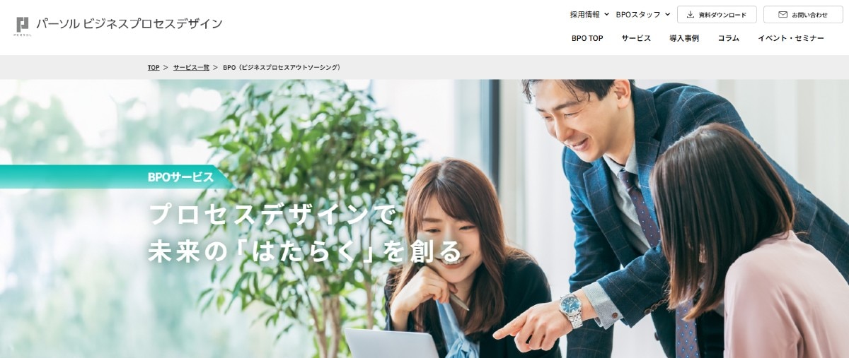 パーソルビジネスプロセスデザイン株式会社