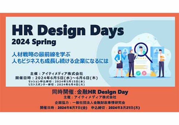 HR Design Days 2024春