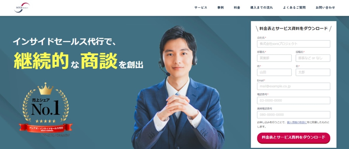 株式会社soraプロジェクト