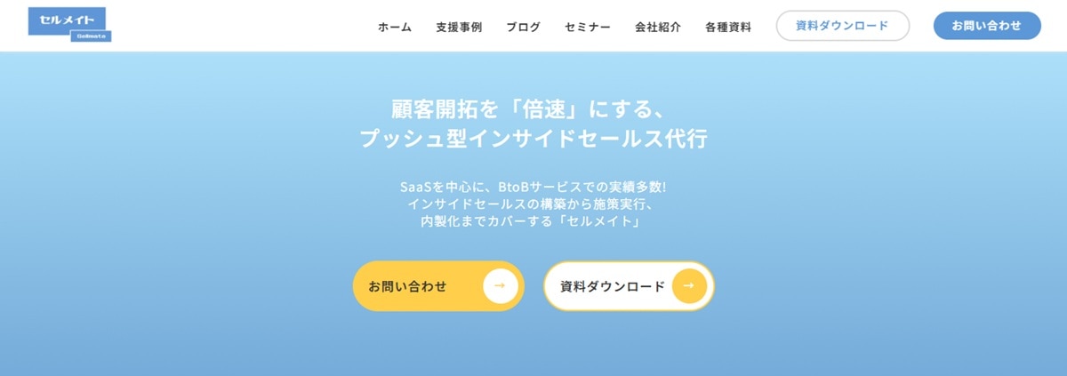 RECERO株式会社（セルメイト）