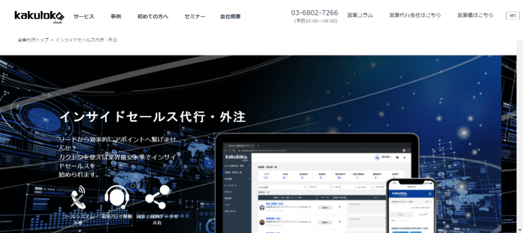 カクトク株式会社（kakutoku）