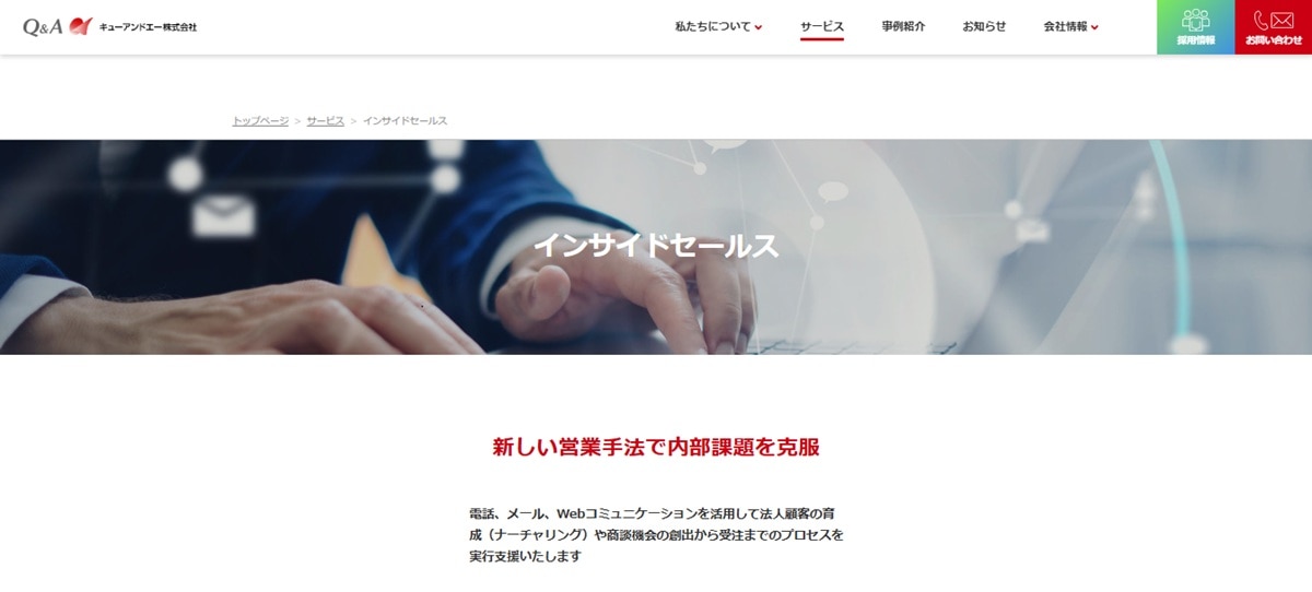 キューアンドエー株式会社