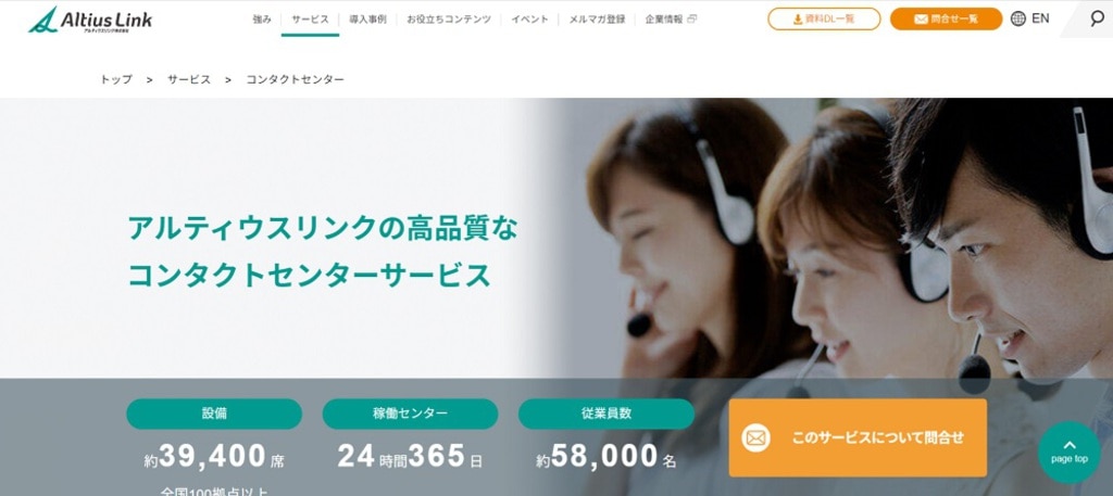 アルティウスリンク株式会社