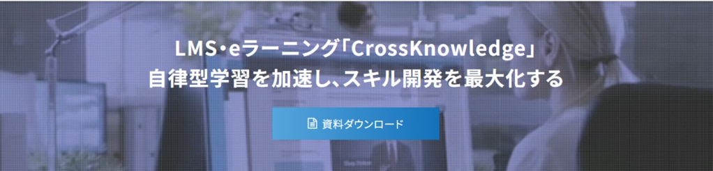 CrossKnowledge画像
