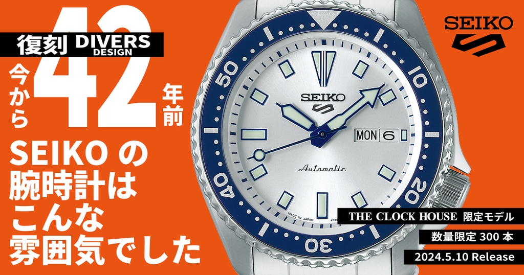 SEIKO 5SPORTS〈THE CLOCK HOUSE限定モデル〉SBSA263 | 時計専門店ザ 