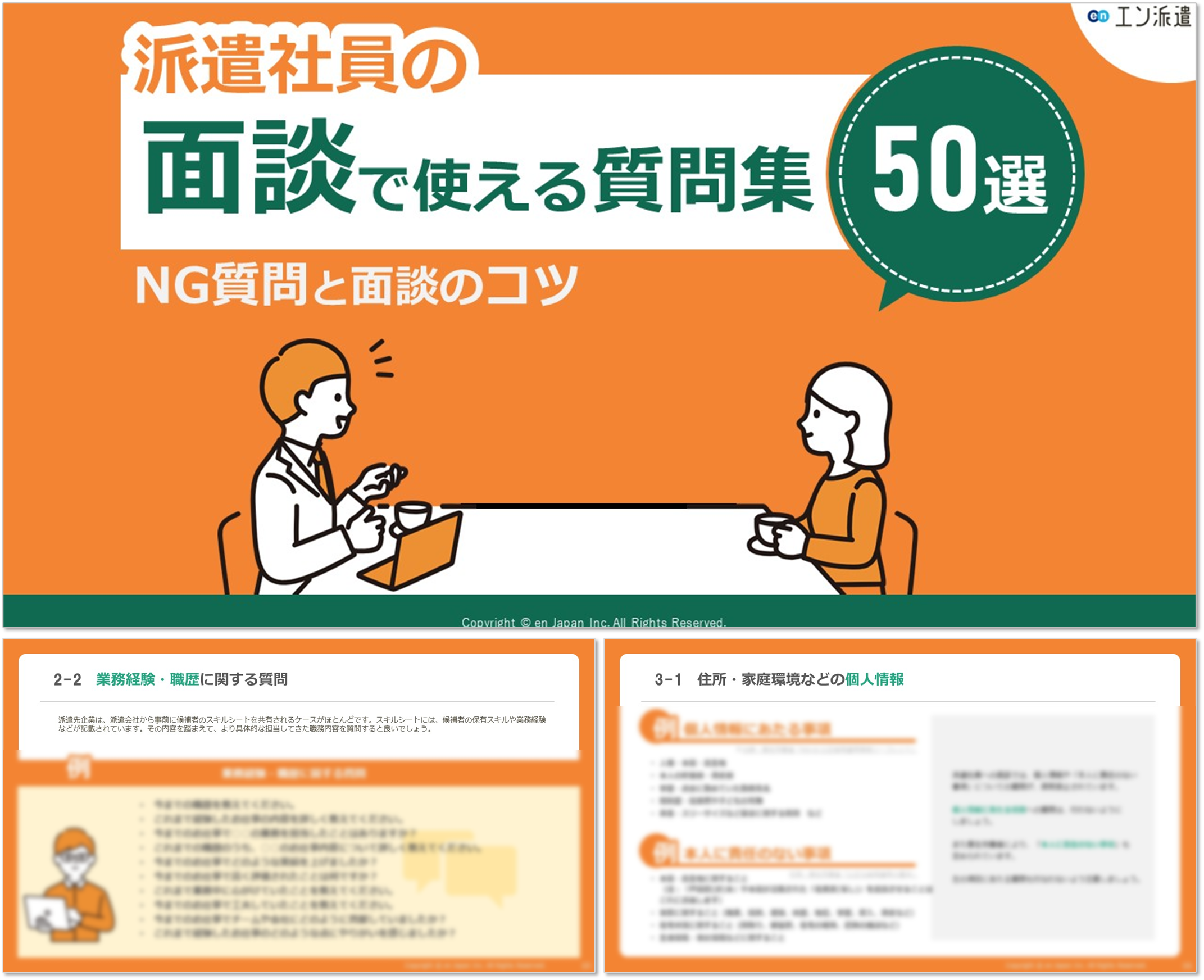 【資料ダウンロード】派遣社員の面談で使える質問集50選