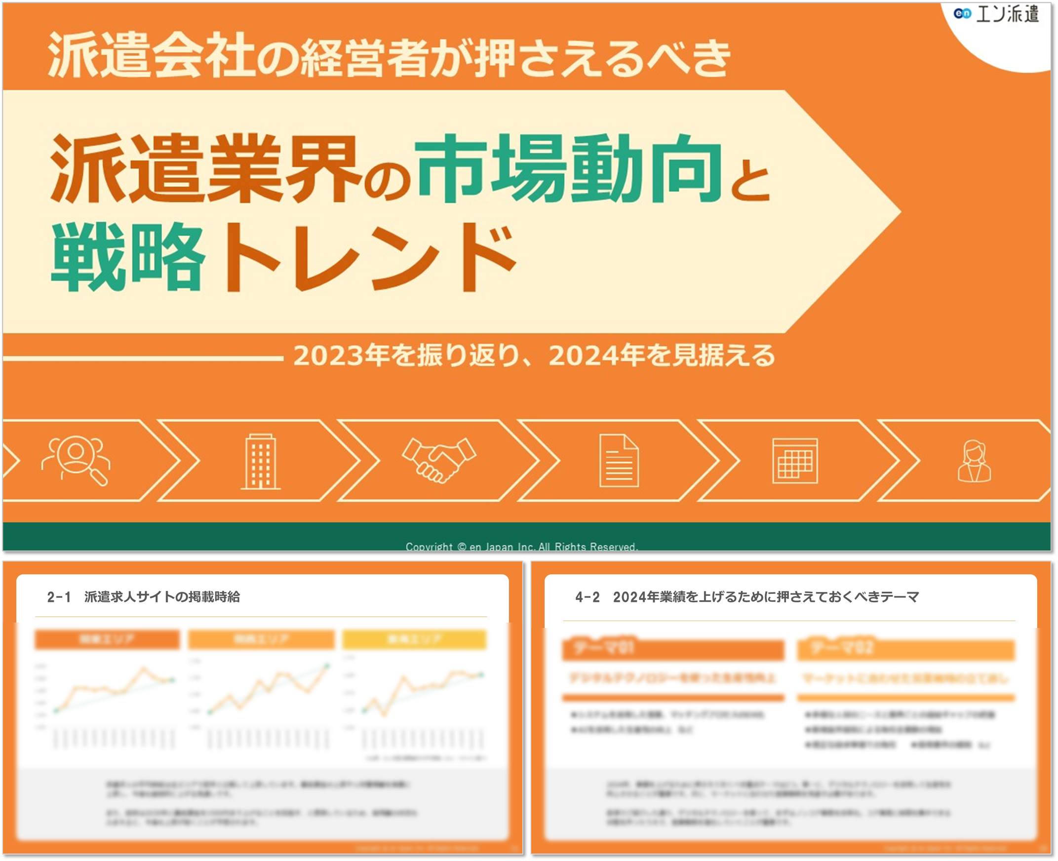 【資料ダウンロード】派遣会社の経営者が押さえるべき派遣業界の市場動向と戦略トレンド