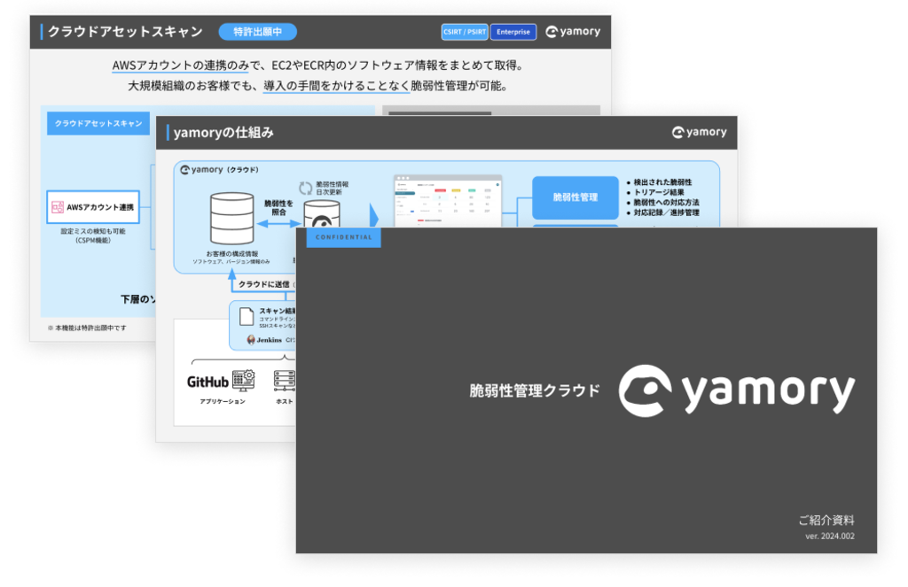 yamory_documents