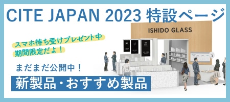 CITEJAPAN2023特設ページ