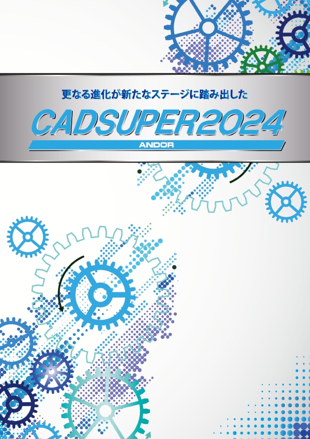 CADSUPER2024_表紙