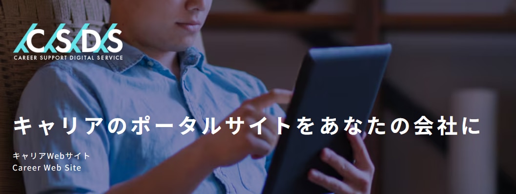 キャリアWebサイト